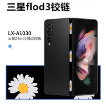 Suitable for Samsung fold3 hinge protective film sticker Galaxy Z Fold3 side sticker cute protective film