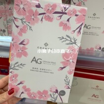Spot Japan AG anti-sugar new cherry blossom limited mask collagen anti-glycation two parts