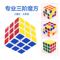 Childrens educational cube toys third-order Rubiks cube students beginner Rubiks cube boys and girls develop brain play