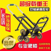 Six-wheeled stair climbing truck aluminum alloy Load King moving electric heavy refrigerator large climbing car