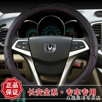 Changan Yidong CS75 CS35 CS55 Benben CS15 Yuexiang v7 V3 Lingxuan Auchan steering wheel cover leather