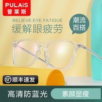 Pleyce transparent glasses womens anti-blue radiation anti-fatigue Yan myopia Korean version wave large face eye frame male