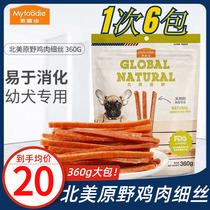 Mafudi dog snack chicken dry chicken breast 360g puppy Teddy grinded teddy tooth stick pet puppy training reward