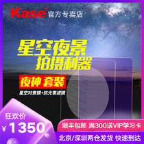 Kase card color Wolverine anti-light filter Starry Sky focus mirror K100 night God set night scene shooting tool