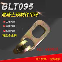 Concrete precast hoisting ring embedded PC component 2 5 tons prefabricated building universal stair duckbill spreader