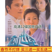 Classic Hong Kong TV series Genesis 2 Part 2 HD 51 episodes 11 discs Cantonese bilingual DVD disc