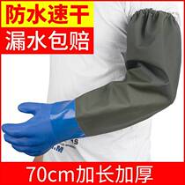 Labor protection waterproof gloves plus long sleeves thickened wear-resistant non-slip rubber skin work aquatic fish catch fish selling special purpose