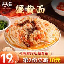 Crab noodles 230g hairy crab crab meat crab powder crab roe for quick food low-liter sugar ramen noodles