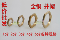 All copper and ring and cap nut inner wire joint 1min 2 min 3 min 4 min 6 min water tank and tightly sealed