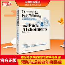 Fan Deng recommended genuine end Alzheimers disease Dale E Bryson Prevention and reversal of Alzheimers disease AD Alzheimers disease amnesia prevention and treatment book strategy He Qionger translation