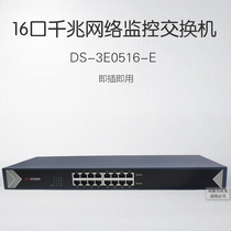 Hikvision DS-3E0516-E 16-port Gigabit switch surveillance camera non-POE