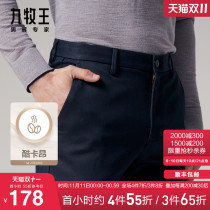 Jiu Muwang mens casual pants autumn and winter New Business straight middle-aged dad loose large size long pants men