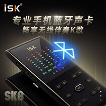 ISK SK8 net red microphone sound card singing mobile phone special suit outdoor live broadcasting equipment full set of recording