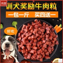 Dog training beef grain 500g pet dog training bonus snacks Golden Horse Dog Labrador