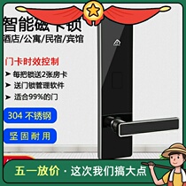 Hotel credit card lock Hotel apartment Campus card Magnetic card induction lock B & B Guest room wooden door Intelligent electronic lock