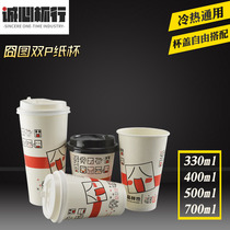 Disposable double film cup cold drink hot drink juice milk tea cup coffee paper cup thick cup with lid
