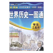 2021 new version of the world history map of the world history map student reference book waterproof folding durable quick check shorthand history Chinese and foreign time axis comparison