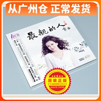 New genuine red song Changans most pro-person CD LECD high-quality fever record I and my home country