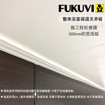 Japan imports FUKUVI Overall bathroom Insulated Ceiling ceiling buckle Type of installation Seal antibacterial and waterproof