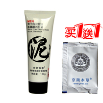 301 Development of Beijing Weiben grass mens amino acid white mud control oil cleaning face cream 120g Clean control oil black head pimple