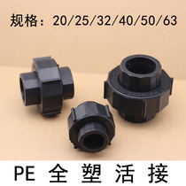 PE full plastic Joint 4 minutes 6 minutes 1 inch (20 25 32 40 50 63mm) water pipe socket joint fittings