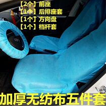 Non-woven disposable car seat cover dust repair and maintenance beauty five-piece anti-oil seat protective cover bag