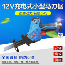 Dongcheng rechargeable horse knife saw DCJF15 woodworking saw metal saw power tools Dongcheng 12V Lithium electric reciprocating saw