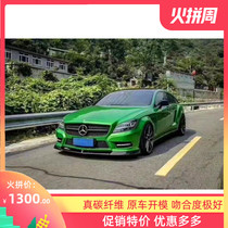 08-11 old Mercedes-Benz CLS-Class W18 320 CLS350 modified small surrounding carbon fiber front lip front shovel