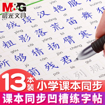 Morning light groove practice copybook red book coloring book Regular script kindergarten beginner childrens book Law post copy copybook