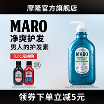 MARO Moron Japan Import Net Refreshing Hair Care Vegetarian Nourishing Flexo dry and dry Deodorant Cool no silicone Oil Men and Men