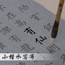 Bad room Ming Xiaokai Poetry Water writing cloth Brush Calligraphy introduction Red drawing practice Copybook Childrens student pen plate set