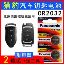 Suitable for cheetah CS10 CS9 CS6 car remote control key battery one key start lock spoon electronic 2032