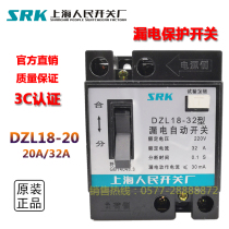 Shanghai People Switch Factory SRK DZL18-20 Type 20A32A Earth Leakage Automatic Switch Site Lighting Breaker