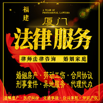Xiamen Legal Advice Online Services Divorce Lawyer Marriage Lawyer Letter Prosecution Pleading Agreement Generation of Proposed Drafting