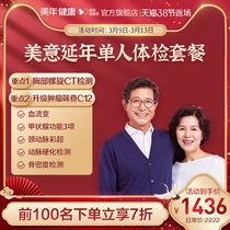 Beauty Year Great Health Beauty of the Year Parents Filial Piety Check-ups Single Package Men Lady Lady Lady Middle Aged National Universal