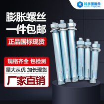 Expansion screw national scale expansion bolt inflation screw explosion screw galvanized national standard m8m10m12m14m16m20