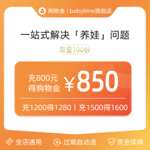 (Top-up discount) babytime flagship store members exclusive shopping gold-the whole store general