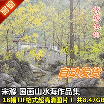 National Paintings Ultra High Qing Pictures Song Polyester Works Painting Collection 18 Full Set Landscape Sea Material Diagram Decoration Printing Spray Painting