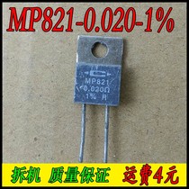 Disassembly 20 milliohms MP821-0 020-1% Non-inductive resistance MP821-0 02-1% 0 02R 20W
