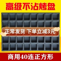 Commercial 40 Even square dies No Stained Cake Mold Tofu Cake No Water Crisp Leather Old Groove Cake Baking Pan
