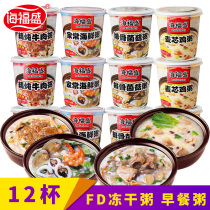  Freeze-dried porridge Haifusheng instant porridge Nutritious breakfast beef meal replacement porridge 12 cups combination brewing instant porridge salty