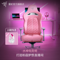 Razer Thunder Snake Water God Electric Racing Chair Powder Crystal Enki Ergonomic Comfort Game Chair Sub 4D armrests