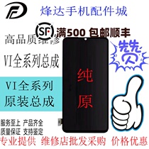 The application of ViY55 Y66 Y67 Y97 Y83 Y85 Y93 Y71 Y75 y79 pure original screen assembly