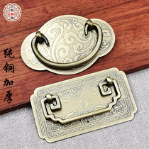 Chinese Imitation Antique Furniture Copper Accessories Drawer Pure Copper Handle Traditional Chinese Medicine Cabinet Cabinet Door Handle Wardrobe Clear of small handle