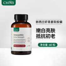 CtoMi astaxanthin capsule soft capsule 60 capsules New Zealand original imported Haematococcus pluvialis natural extraction