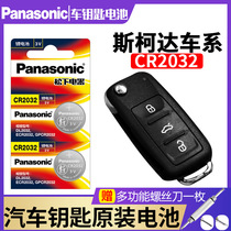 Skoda Octavia Hao Rui Jing Rui Kroker 17 remote control car key battery original original factory CR2032 special button electronics 2017 new 08 year 12 old 10 2