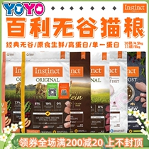 Instinct fresh instinct classic No Valley raw fresh low-sensitive chicken duck meat salmon control Weight full cat food