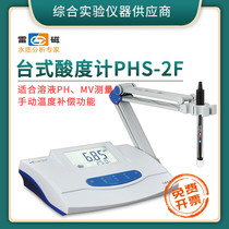 Shanghai Lei Magnetic benchtop acidity meter PHS-2F high precision pH meter Experimental water pH value detection tester