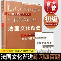 French Culture Progressive Primary Annex Exercise 400 Title French Entry to Classroom Training Teaching with book Self-study Counseling Teaching Materials Positive Map Books Shanghai Translation Publishing House