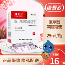 Yuanbao Ning polycresol sulfoaldehyde solution 25ml * 1 bottle box cervicitis bacteria Trichomonas fungal vaginitis